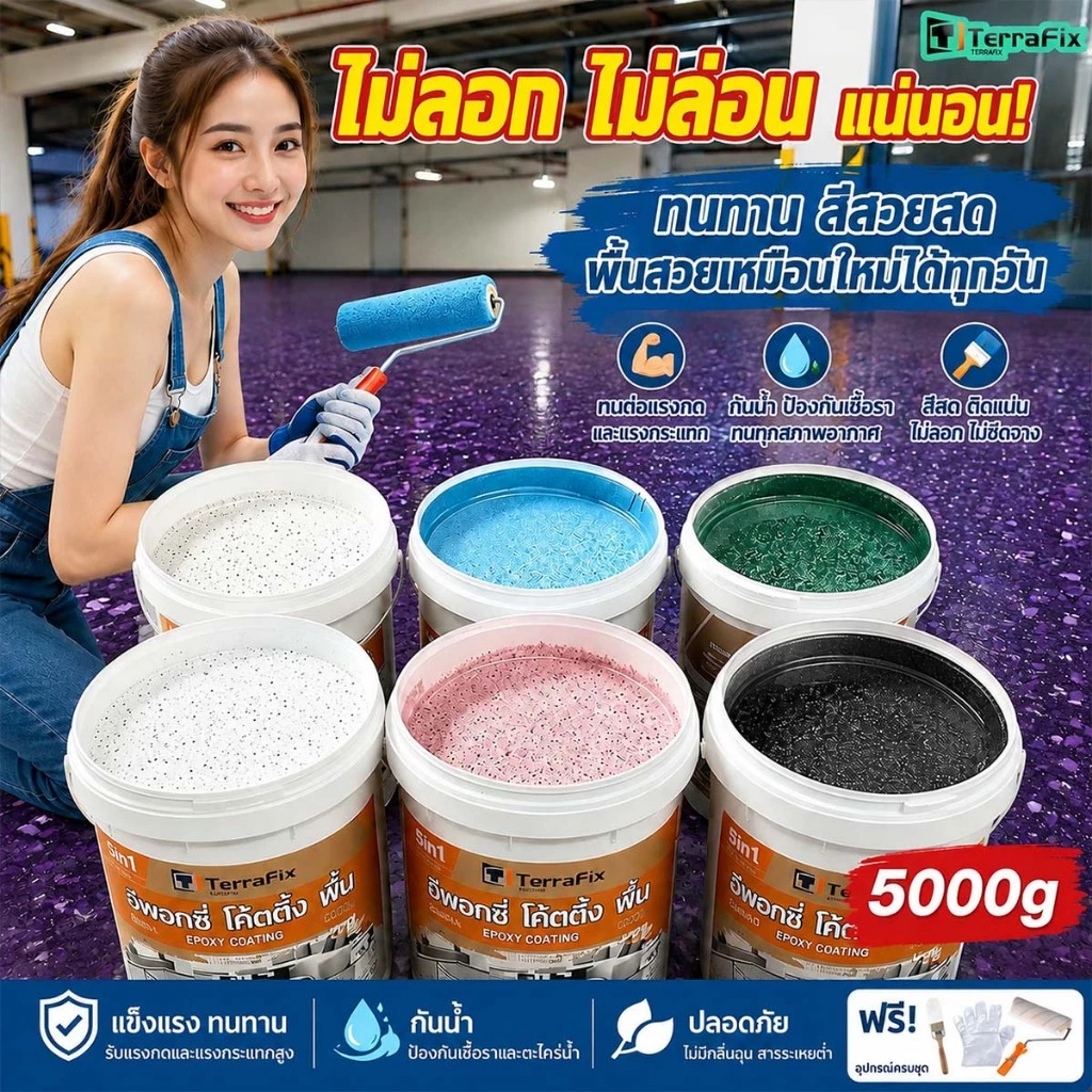 ✨รุ่นอัปเกรดใหม่ สีทาพื้นปูนทรายสีอีพ็อกซี่ 12 in 1 ขนาด 5000 กรัม ความแข็ง 8H+ ทนทานต่อการขูดขีดมากกว่ากระเบื้องเซรามิก
