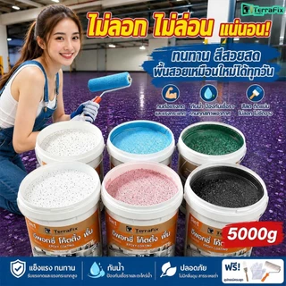 ✨รุ่นอัปเกรดใหม่ สีทาพื้นปูนทรายสีอีพ็อกซี่ 12 in 1 ขนาด 5000 กรัม ความแข็ง 8H+ ทนทานต่อการขูดขีดมากกว่ากระเบื้องเซรามิก