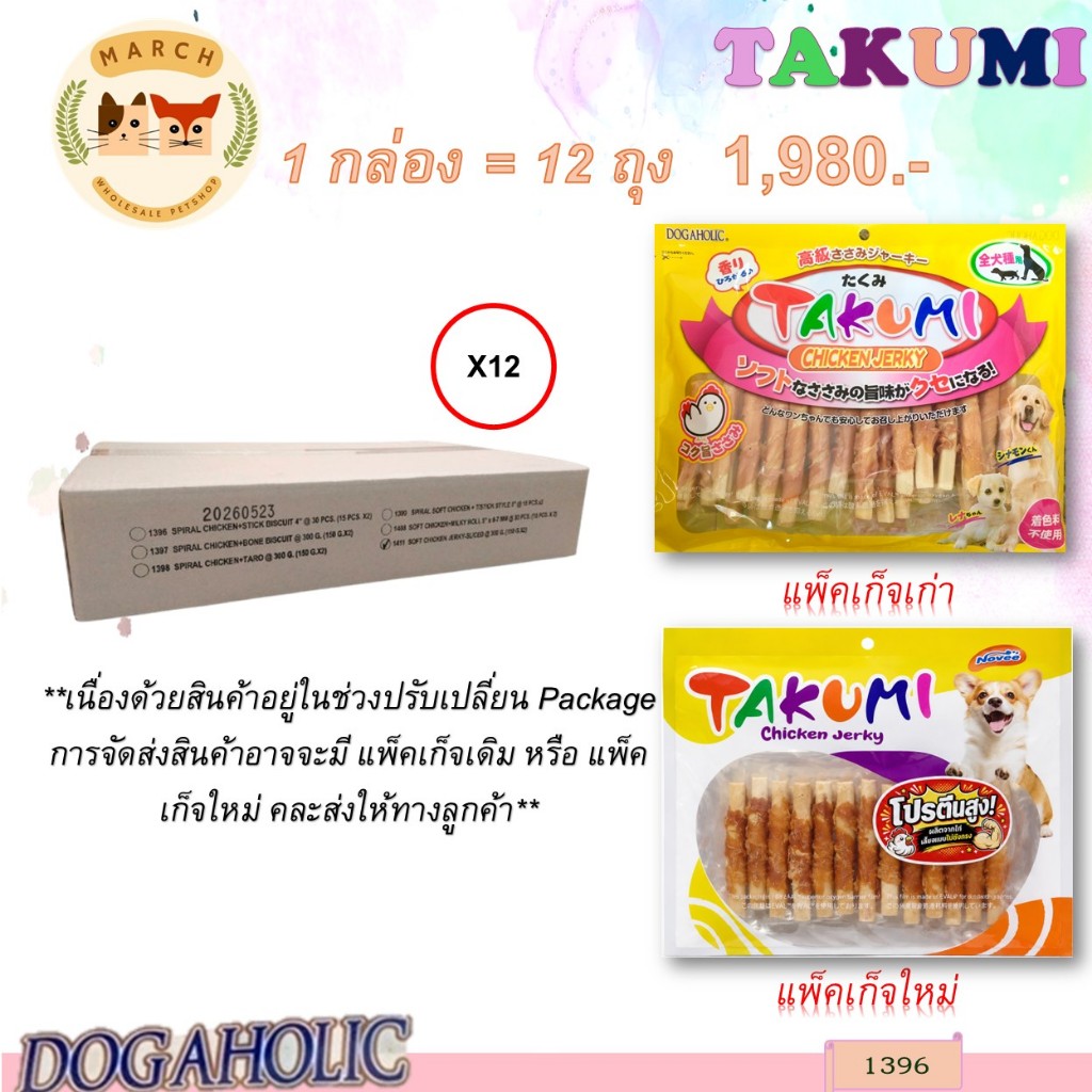 1396 TAKUMI/สไปรัล ชิคเก้น สติ๊กบิสกิต-ไก่พันแท่งขนมปังอบกรอบสำหรับสุนัข 30ชิ้น ***1ถุง 169บาท
