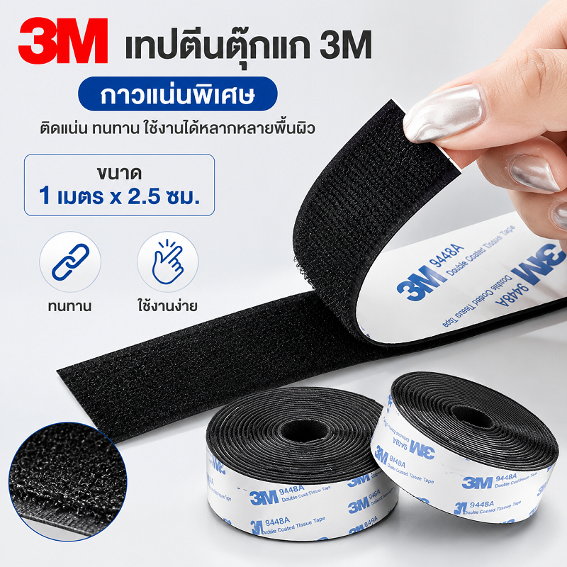 🔥พร้อมส่งในไทย ตีนตุ๊กแก ตีนตุ๊กแกแบบมีกาว 3M ขน+หนาม มีกาวทั้งสองเส้น ตีนตุ๊กแกมีกาว ติดหน้าต่าง ติดกรอบรูป