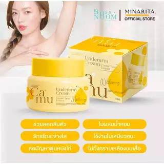 ครีมรักแร้คามู - MINARITI ลดกลิ่นเหงื่อ กลิ่นตัว รักแร้ขาวใส (ปริมาณ 50 กรัม จำวน 1 กระปุก)