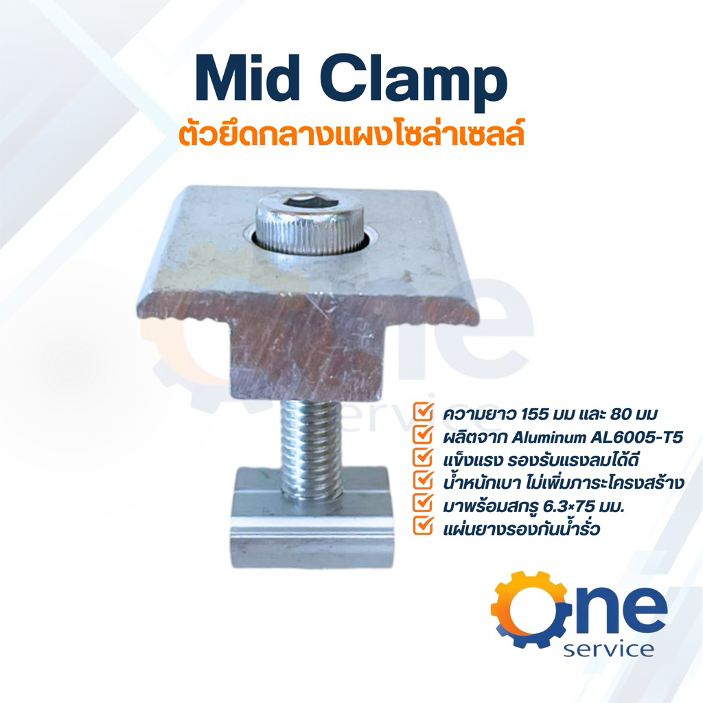 อะลูมิเนียม Mid Clamp ตัวเต็ม(ขนาด 30-35มม) ผลิตจาก AL6005-T5 แข็งแรง ใช้งานระยะยาวได้จริง