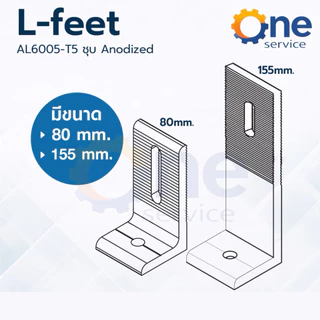 L-feet เมทัลชีท[H80mm,120mm และ 155 mm] อุปกรณ์เมาท์ติ้ง ติดตั้งโซล่าเซลล์