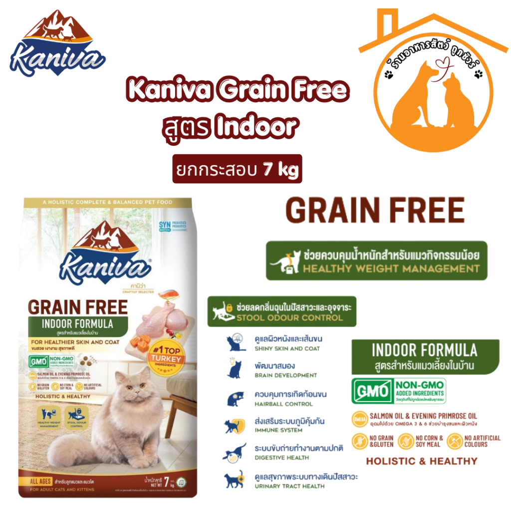 Kaniva แมวคานิว่า สูตรเกรนฟรี Indoor 7 kg สำหรับแมวทุกสายพันธ์ุทุกช่วงวัย บำรุงขนและผิวหนัง