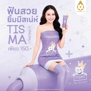ของแท้100%(( สินค้าใหม่ ))ยาสีฟันทิสมาใหญ่ 1หลอด (100g.)