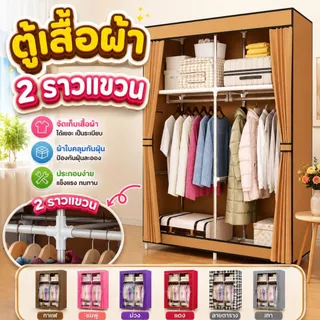 ตู้เสื้อผ้า! ในห้องนอน (รุ่น GY-02 / รุ่น A) ป้องกันฝุ่น ตู้เสื้อผ้าสำหรับเด็ก นักเรียน แบบประกอบเอง