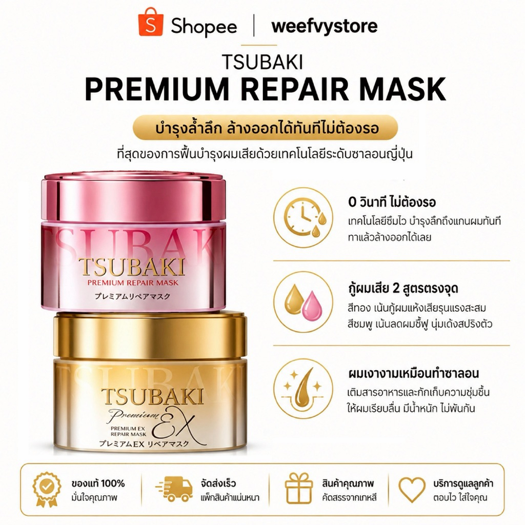 [พร้อมส่ง/ส่งไว] ♡ NOBOX Tsubaki Premium Repair Mask 180g. มาสก์บำรุงเส้นผมชนิดล้างออก ♡