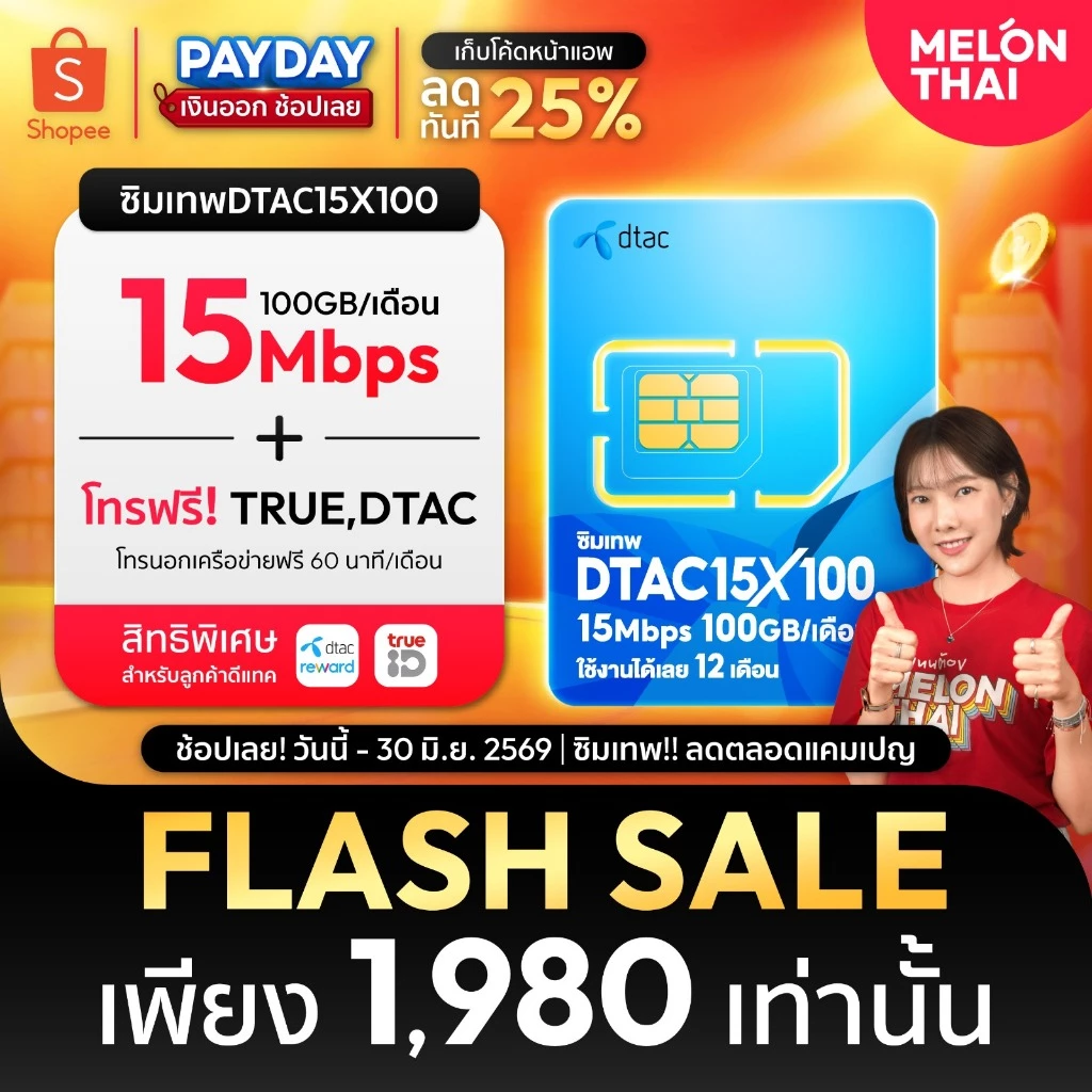*ส่งฟรี* ซิมเทพ ทรู ดีแทค AIS ซิมเน็ตรายปี ซิมรายปี ซิมเทพธอร์ โทรฟรี Simเทพ 5G ออกใบกำกับภาษี MelonThai เก็บเงินปลายทาง thumbnail 8