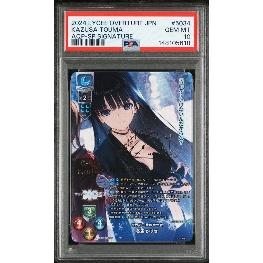 [PSA10] 2024 LYCEE OVERTURE JAPANESE VER. AQUAPLUS 2.0 #5034 KAZUSA TOUMA AQP-SP SIGNATURE (JP)
