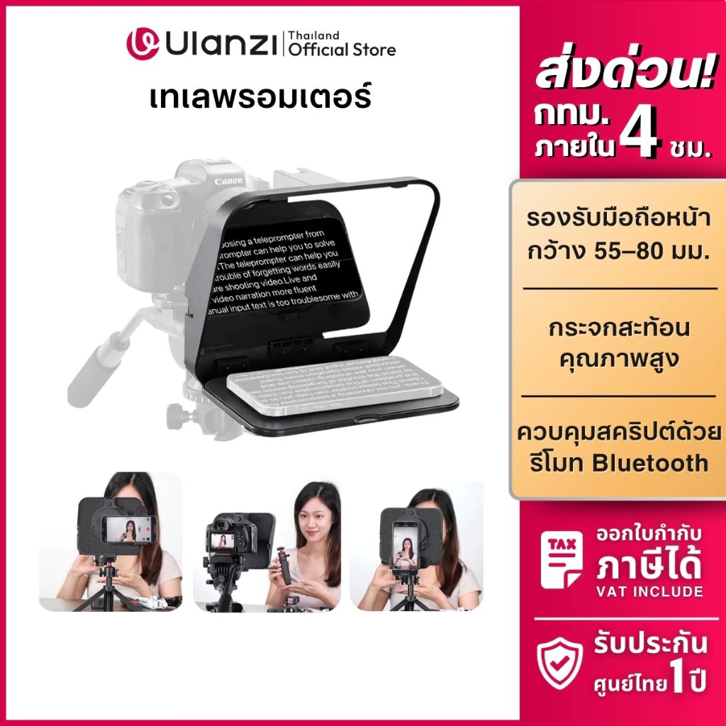 Ulanzi RT02 Universal Teleprompter เทเลพรอมเตอร์อ่านสคริป พร้อมรีโมทบลูทูธ รองรับมือถือ แท็บเล็ต