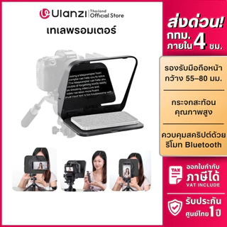 Ulanzi RT02 Universal Teleprompter เทเลพรอมเตอร์อ่านสคริป พร้อมรีโมทบลูทูธ รองรับมือถือ แท็บเล็ต