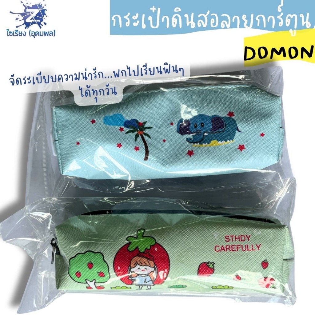กระเป๋าดินสอลายการ์ตูน  DOMON คละลาย (บรรจุ 1 อัน)