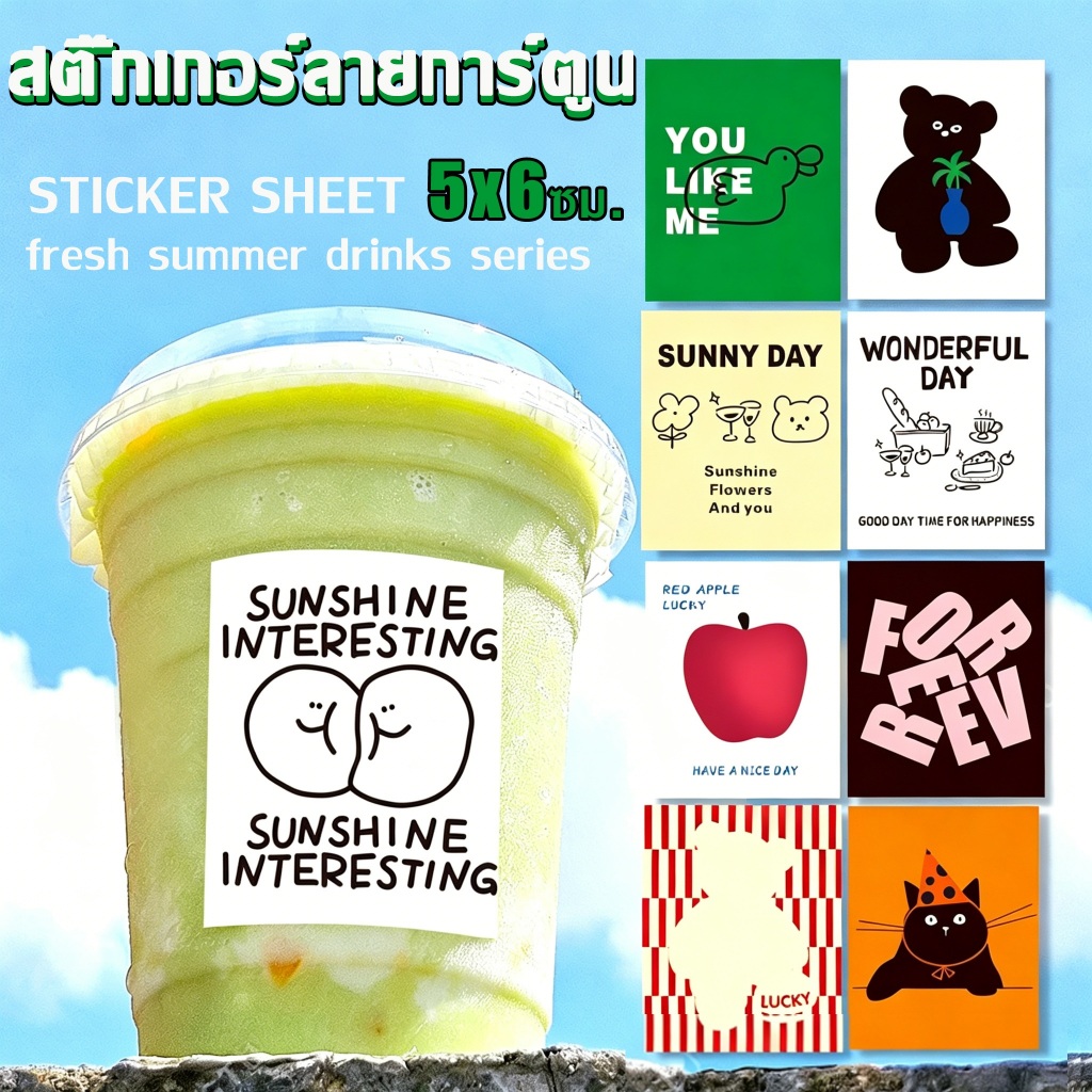 [ส่งไว] 300ดวง🟡 สติกเกอร์เครื่องดื่ม สติ๊กเกอร์แก้วกาแฟ แบบเรียบง่าย น่ารัก 5x6cm ฉลากสินค้าSticke สติกเกอร์ซีล X.12 PP