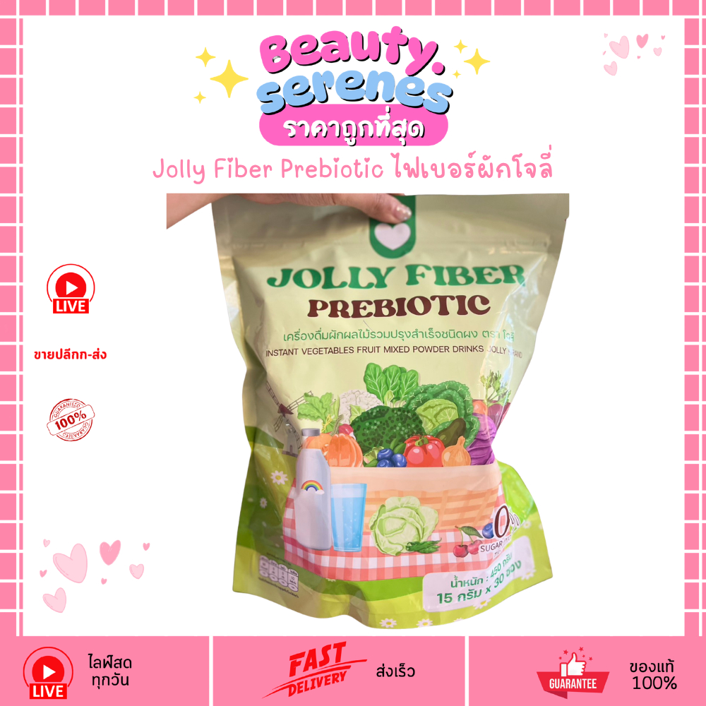 ไฟเบอร์โจลี่ 30 ซอง ไฟเบอร์ผักโจลี่ Jolly Fiber Prebiotic ดีท็อกซ์ผัก
