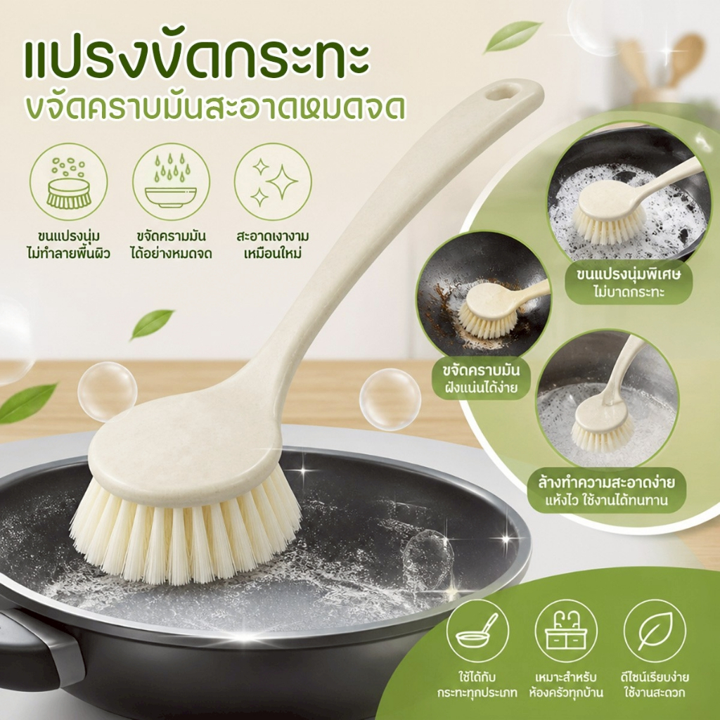 แปรงขัดหม้อ แปรงขัดกระทะ ด้ามยาว หัวกลม ใยสังเคราะห์ ขัดสะอาดทุกซอกมุม ด้ามแข็งแรง จับถนัดมือ