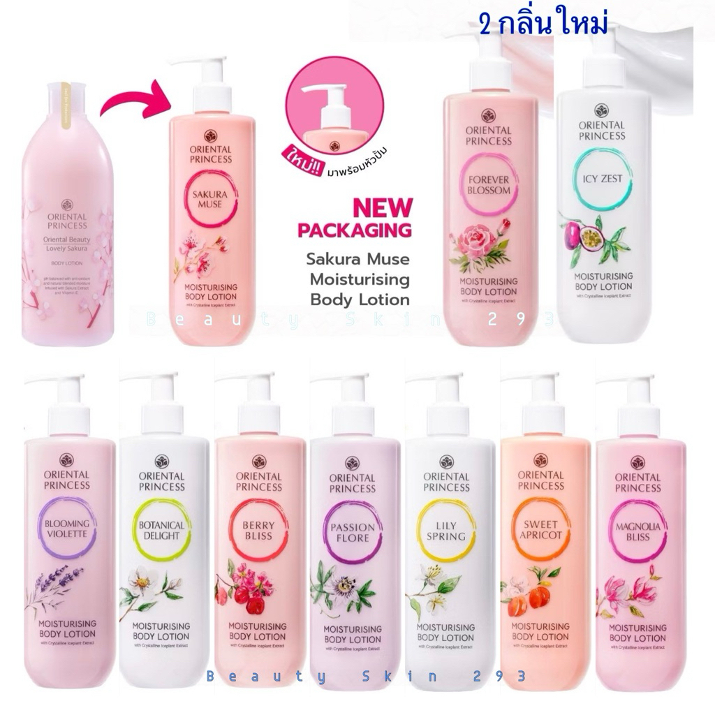 New โลชั่นบำรุงผิวกาย ORIENTAL PRINCESS MOISTURISING TOILETRIES BEST SELLER 400 ml