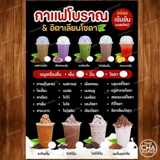(ลิสเมนู มีช่องราคา) ป้ายเมนูเครื่องดื่ม ขนาด A4 เคลือบใสแข็งกันน้ำ