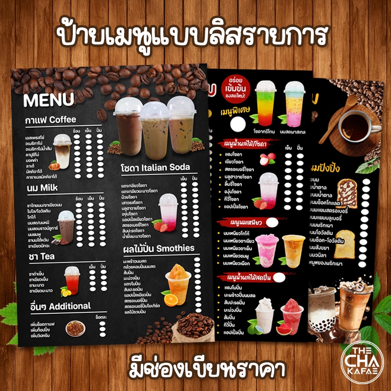 (ลิสเมนู มีช่องราคา) ป้ายเมนูเครื่องดื่ม ขนาด A4 เคลือบใสแข็งกันน้ำ
