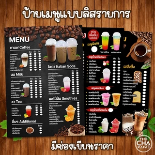 (ลิสเมนู มีช่องราคา) ป้ายเมนูเครื่องดื่ม ขนาด A4 เคลือบใสแข็งกันน้ำ