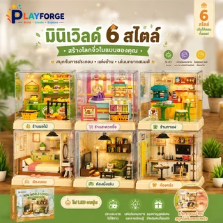 บ้านตุ๊กตา บ้านจิ๋ว DIY ชุดเมืองจำลองหลายธีม ร้านผลไม้ คาเฟ่ ห้องนอน ห้องครัว ของเล่นเด็กสร้างสรรค์