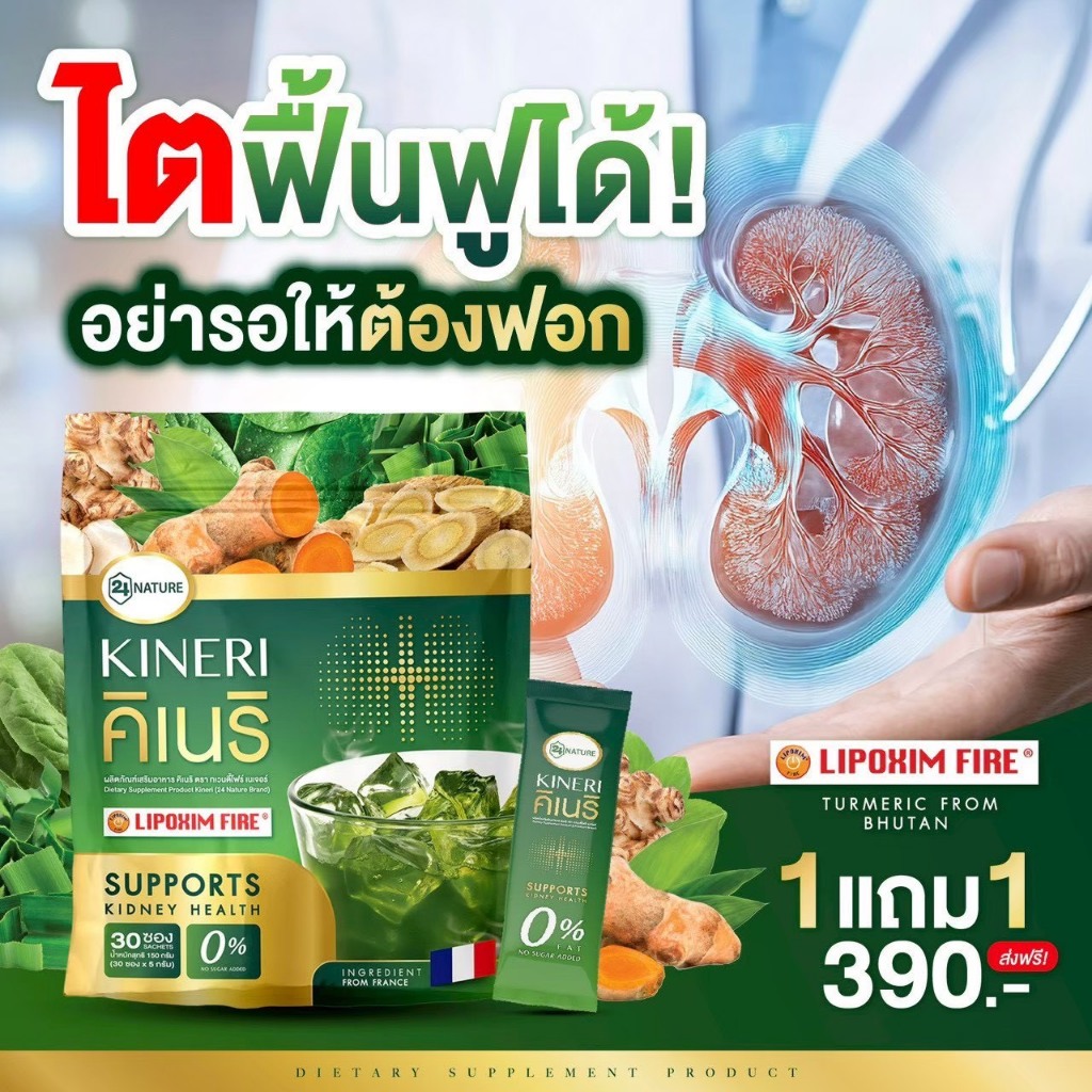 คิเนริ KINERI โปร 1 แถม 1 (รวม 60 ซอง)หอมอร่อย ยิ่งดื่มยิ่งดี ผงชงบำรุงไตบำรุงไต!