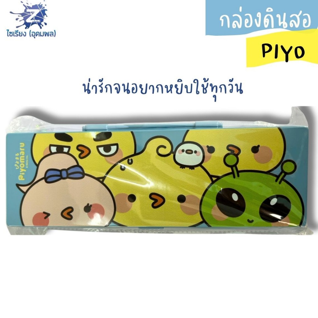 กล่องดินสอฝาพับ PIYO  กล่องดินสอพลาสติกทรงเรียบ คละสี