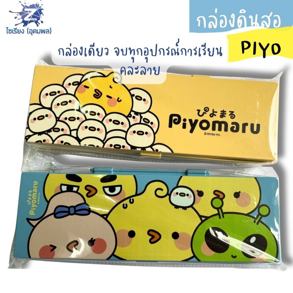 กล่องดินสอฝาพับ PIYO  กล่องดินสอพลาสติกทรงเรียบ คละสี