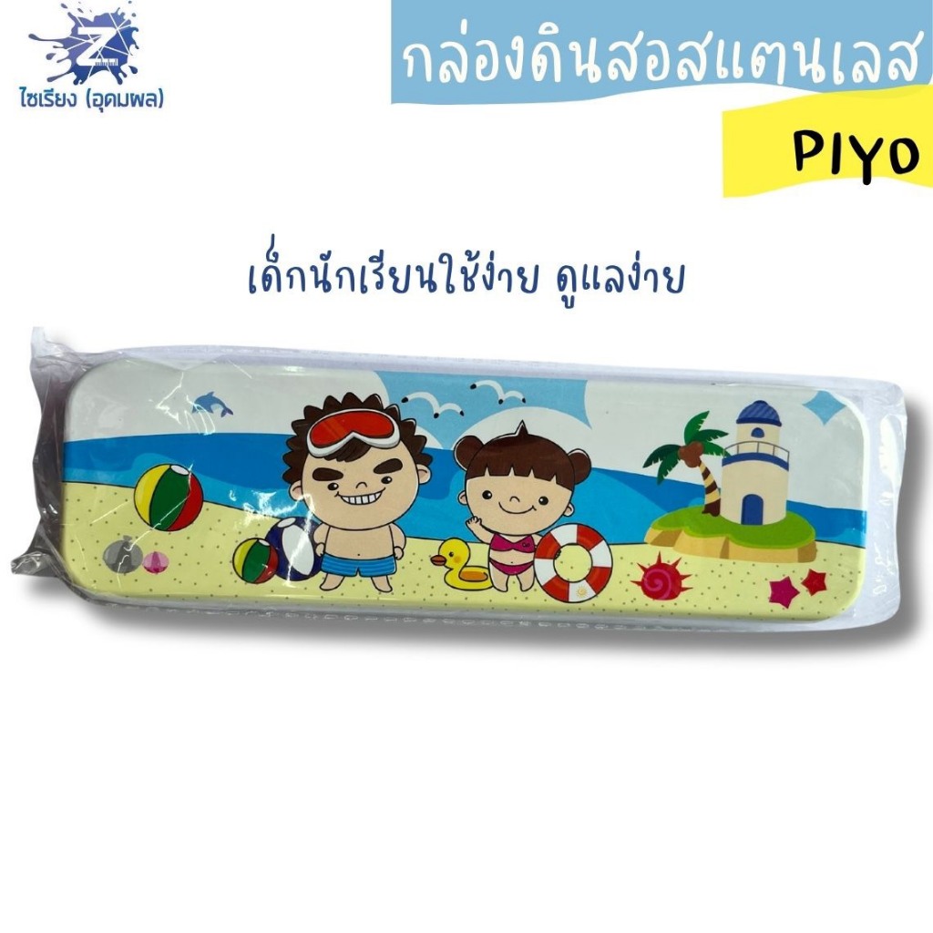 กล่องดินสอเหล็ก ทรงมนสไตล์วินเทจ  PIYO