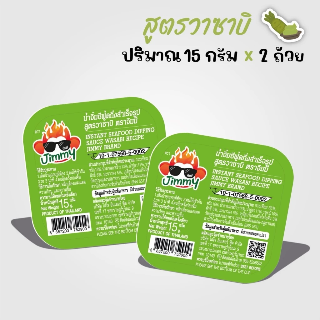 น้ำจิ้มซีฟู้ดแบบเติมน้ำ สูตรวาซาบิ (15กรัมx2ถ้วย) ตราจิมมี่ – Jimmy Seafood Sauce: Wasabi (2 Cups)