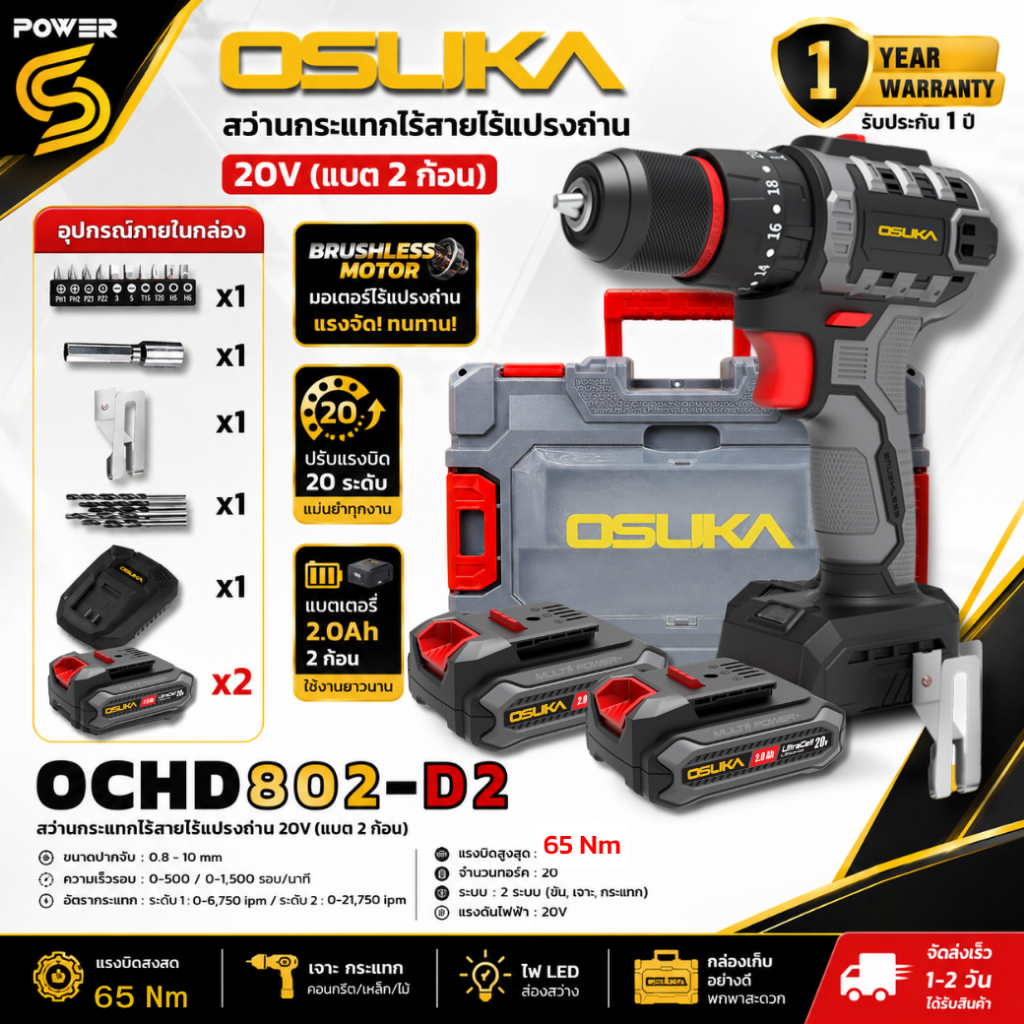 🔥รุ่นใหม่ปี2026 ส่งด่วน🔥 OSUKA สว่านกระแทกไร้สาย20V 3ระบบ รุ่น OCHD802-D2 มอเตอร์ Brushless ของแท้ รับประกันศูนย์ 1 ปี
