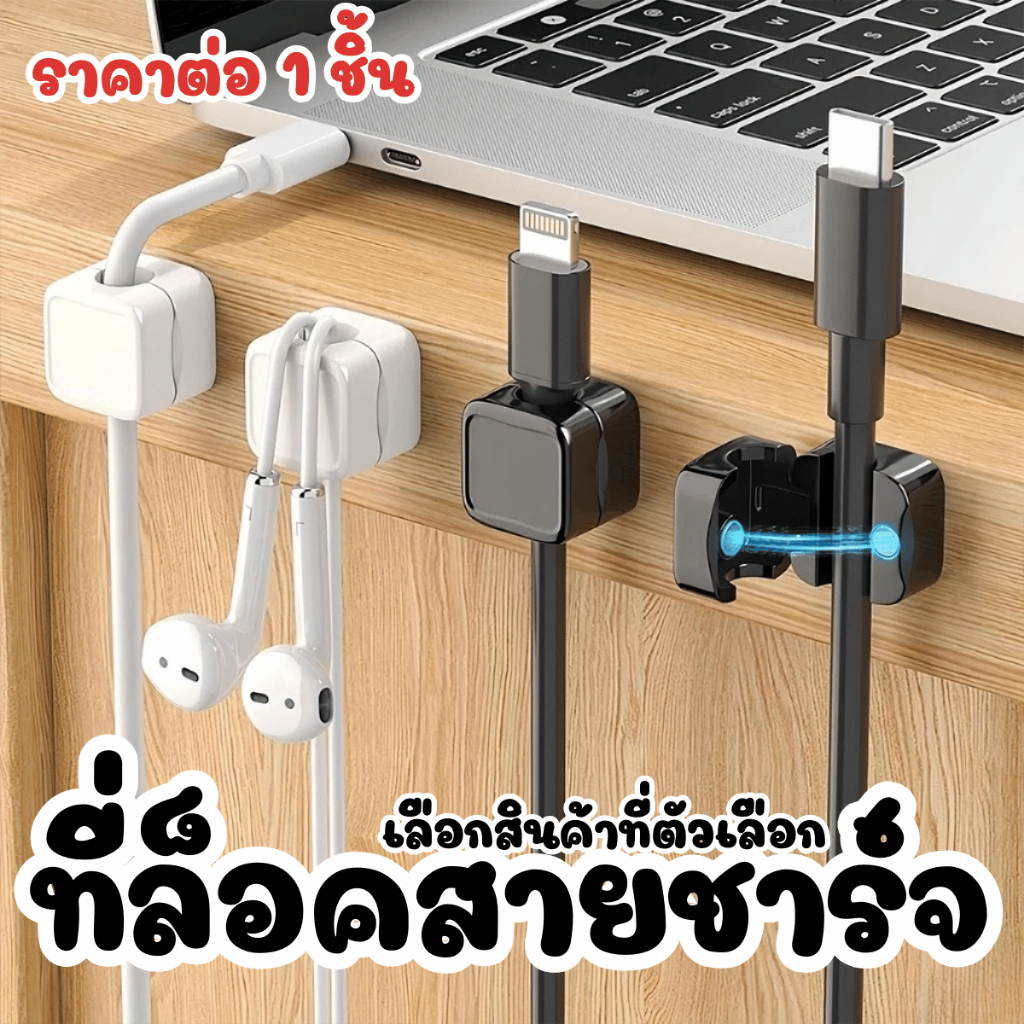 P814 คลิป เก็บสาย จัดระเบียบ ที่เก็บสายชาร์จ แม่เหล็ก สายไฟ อุปกรณ์ สาย ห้อย เก็บ เคเบิ้ล สายชาร์จ กำแพง เตียง ห้องนอน