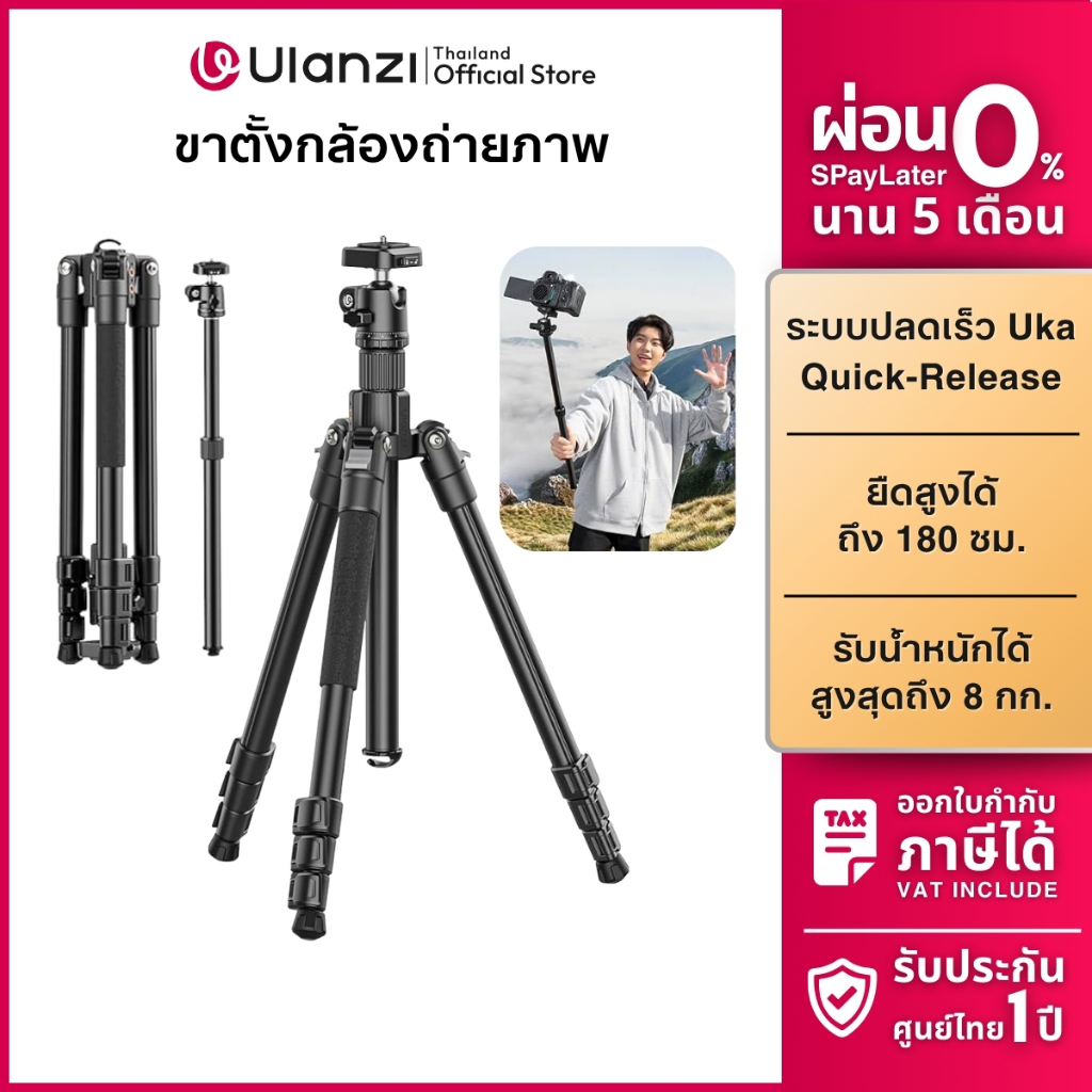 Ulanzi TT53 ขาตั้งกล้องโมโนพอต ระบบ Uka หัวบอลหมุนได้ 360° ปรับสูงได้ 180 cm. สำหรับ DSLR Mirrorless