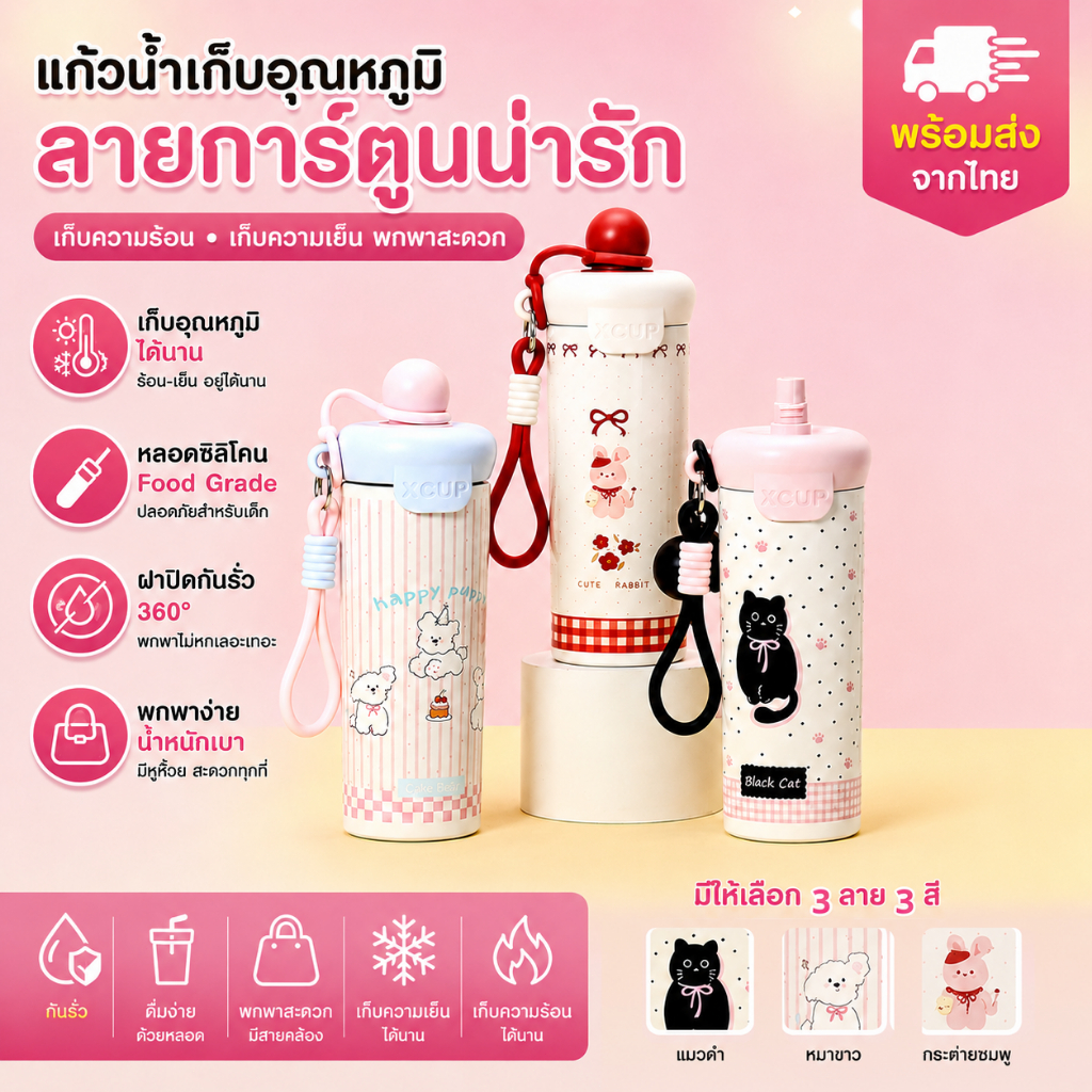 กระบอกน้ำสแตนเลส 316 แก้วเก็บอุณหภูมิ 600ml พร้อมหลอดซิลิโคน กันรั่ว ลายการ์ตูนน่ารัก สายคล้อง เก็บร้อนเย็น