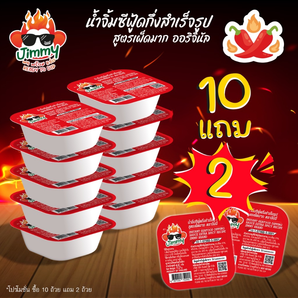 [โปร 10 แถม 2] น้ำจิ้มซีฟู้ดแบบเติมน้ำ สูตรเผ็ดมาก ตราจิมมี่ – Jimmy Seafood Sauce: Very Spicy (12 Cups)