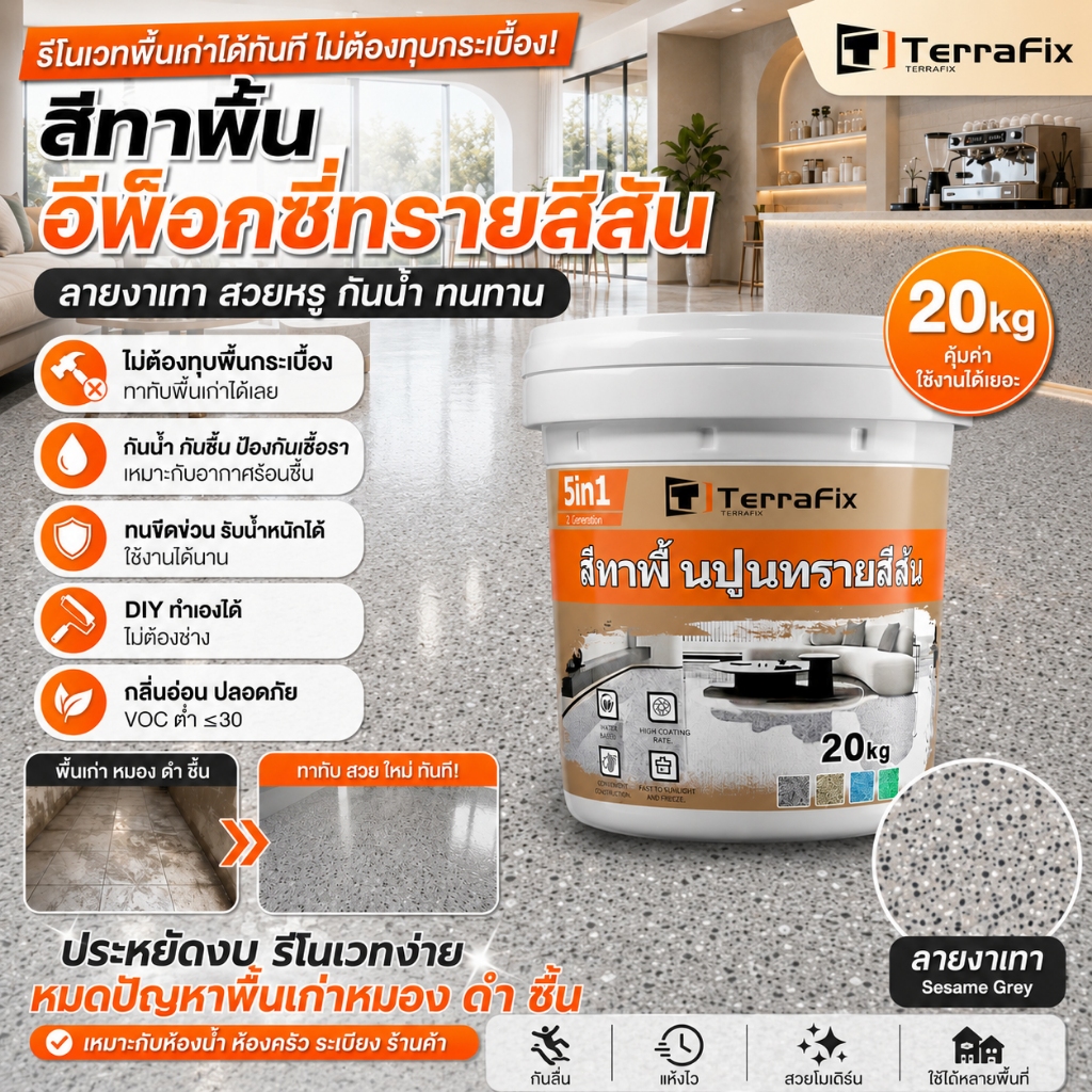 🏆รับน้ำหนักได้100-120mpa🏆อีพ๊อกซี่ 5KG/10KG/20KG 12in1 สีทาพื้นปูนซีเมนต์ ไม่ต้องทุบอิฐ สีทาพื้นอีพ็อกซี่