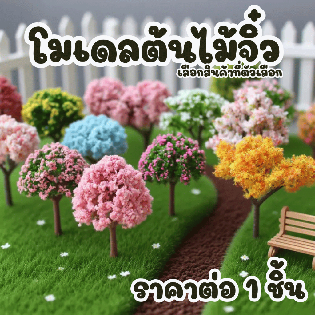 P817 โมเดลต้นไม้ Micro-Landscape โมเดล ต้นไม้จิ๋ว มีให้เลือกหลายแบบ ต้นไม้ปลอม จำลอง ของจิ๋ว จัดสวนถาด สำเร็จรูป โมเดล