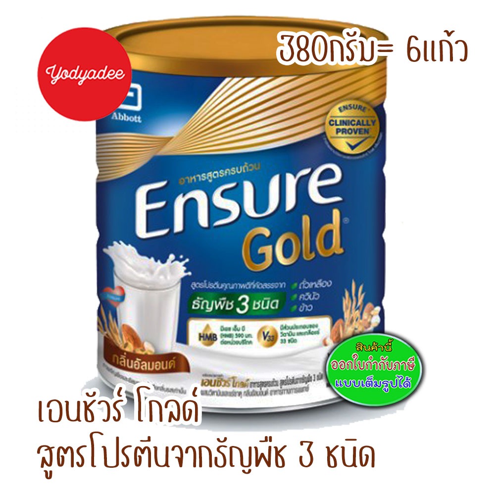 เอนชัวร์ โกลด์ สูตรโปรตีนธัญพืช 3 ชนิด กลิ่นอัลมอนด์ ขนาด 380 กรัม 59067
