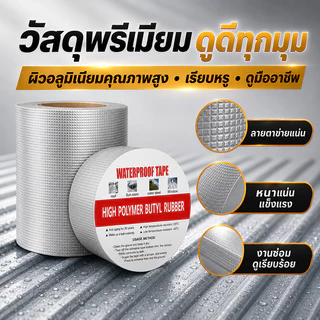 เทปกาวกันน้ำ ติดไว้กันการรั่วซึม มีขนาดหลากหลาย เหมาะกับการใช้งานหลายประเภท เทปกาวกันรั่ว เทปอลูมิเนียม