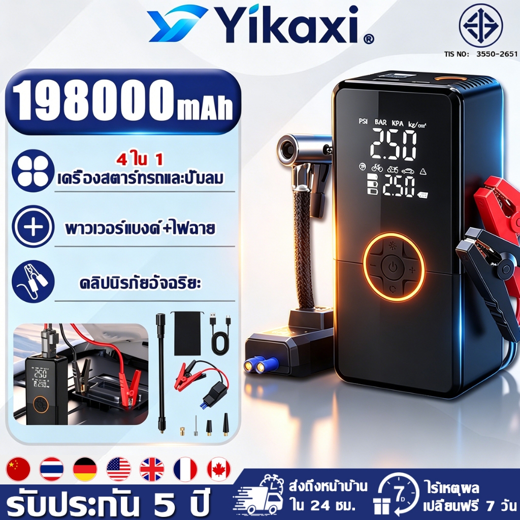 【รับประกัน 5 ปี】จั๊มสตาร์ทรถ ใช้ได้กับรถทุกรุ่น 12V จั๊มแบตรถยนต์ ปั๊มลมไฟฟ้าแบบพกพา ที่เติมลมยางรถ จััมพ์สตาร์ท