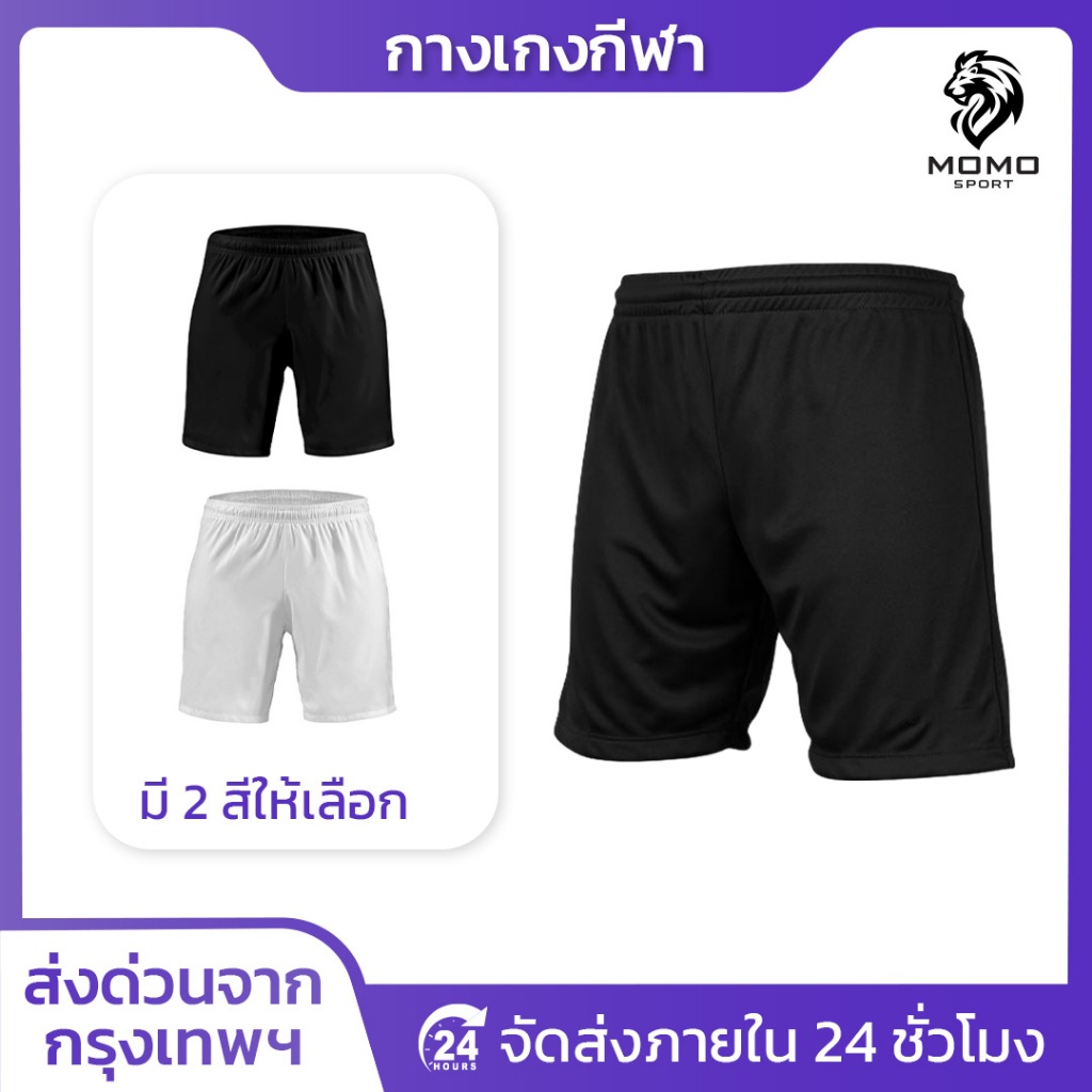 PSSPORT กางเกงฟุตบอล ขาสั้น มี2สี กางเกงกีฬาชาย กางเกงบอล สำหรับกีฬา ผ้าไมโคร ใส่สบาย ระบายอากาศ