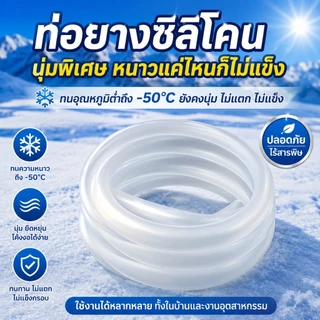 ท่อซิลิโคนใส ตู้ปลา 4/6/8/12/16/20mm ท่อลม ท่อน้ำ นิ่ม ยืดหยุ่น ไม่พับงอ ใช้กับปั๊มลม ปั๊มน้ำ DIY