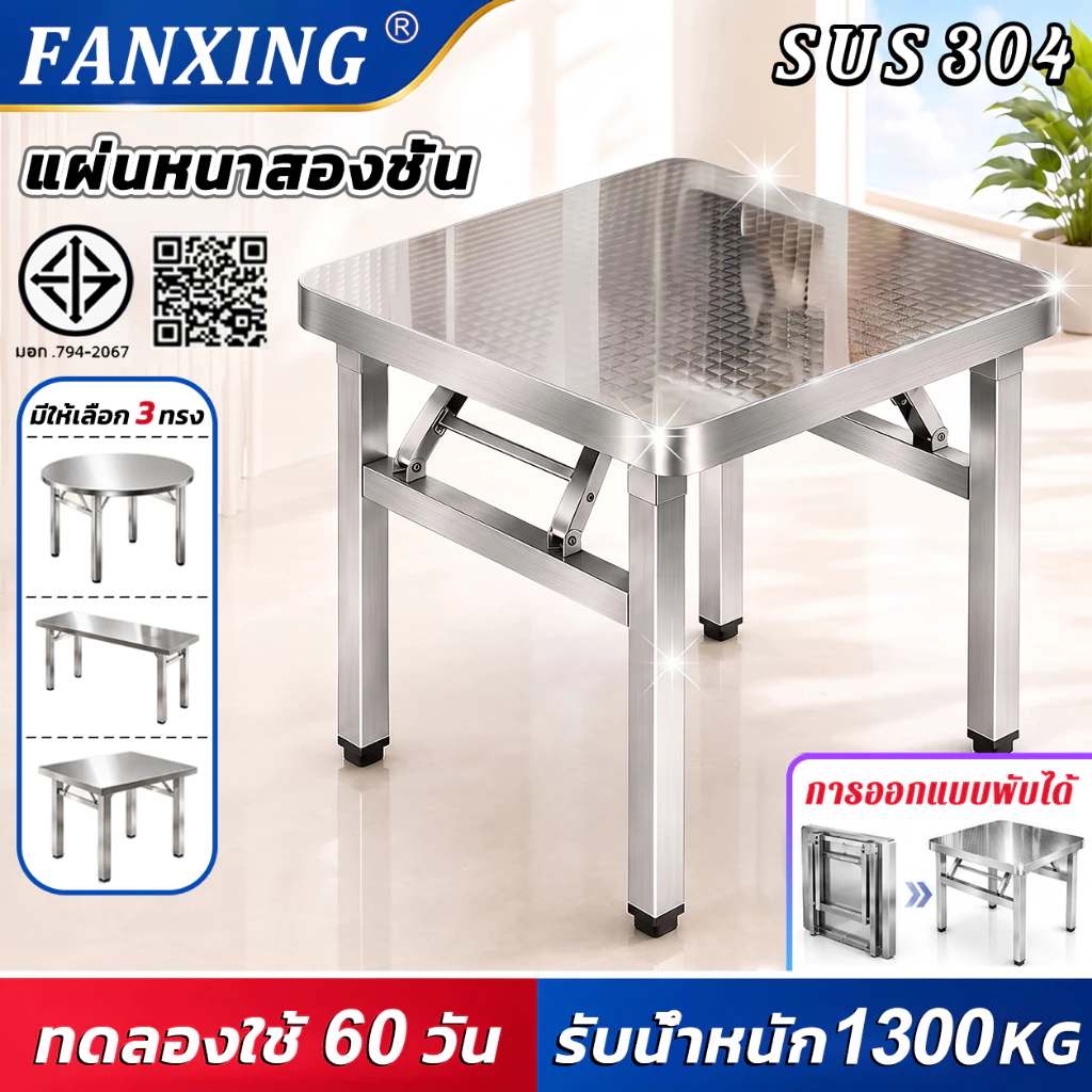 FANXING【หนา4CM】SUS304โต๊ะสแตนเลส โต๊ะพับ ไม่ต้องการติดตั้ง 80/100/120/140cmเลือกได้ โต๊ะกินข้าว