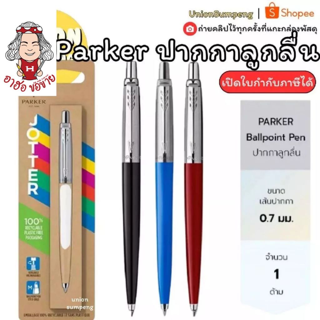 (HKK)💯แท้พร้อมส่ง💯 Parker ปากกาลูกลื่น ขนาด 0.7mm หมึกน้ำเงิน Jotter Originals Ballpoint Pen ปากกา ปาร์คเกอร์ จอตเตอร์
