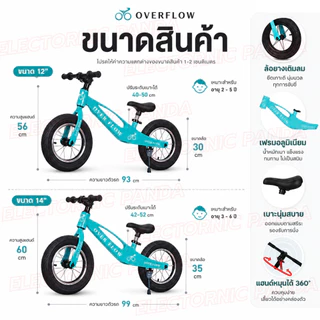 OVERFLOW Balance Bike จักรยานขาไถเด็ก จักรยานบาลานซ์ไบค์ รถฝึกทรงตัว เด็ก 2-6 ปี ล้อยางเติมลม จักรยานเด็ก ของเล่นเด็ก