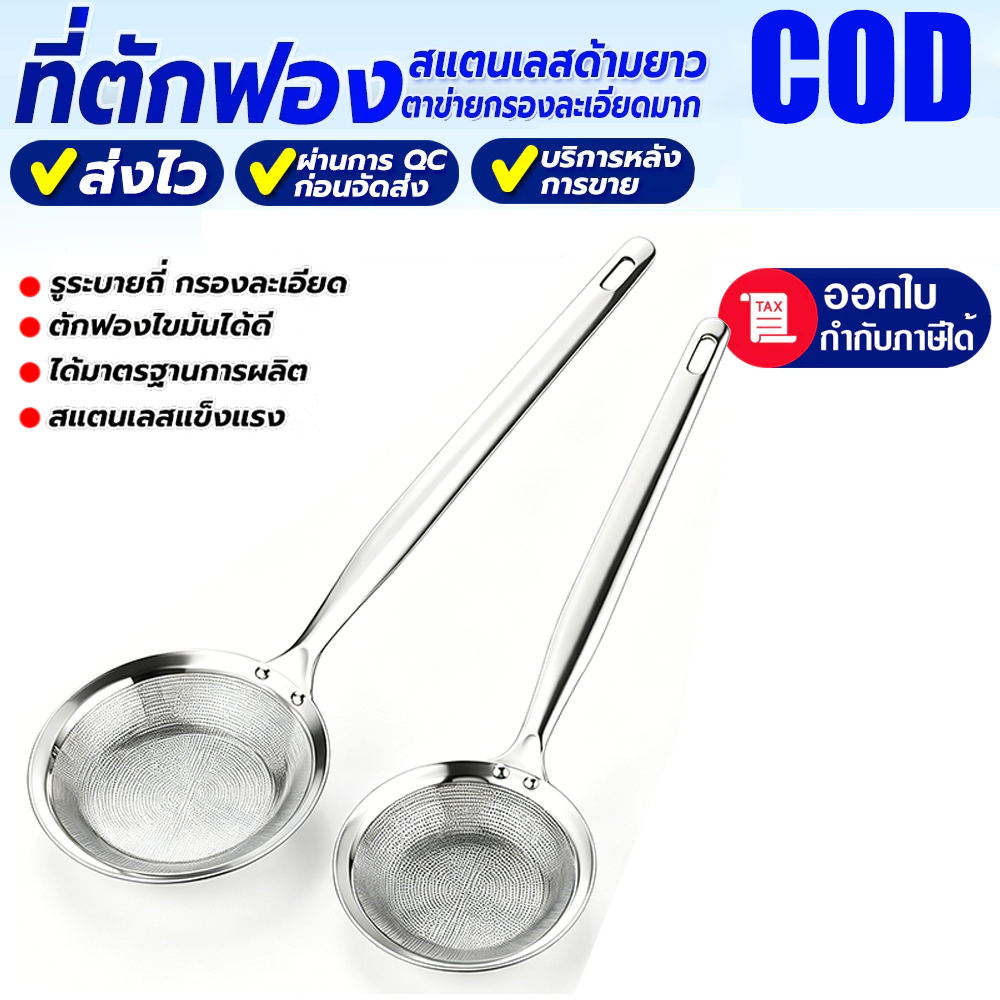 Qiju Kitchen (ส่งจากไทย) กระชอน กระชอนตักฟอง ตักกากอาหาร กรองเศษอาหาร