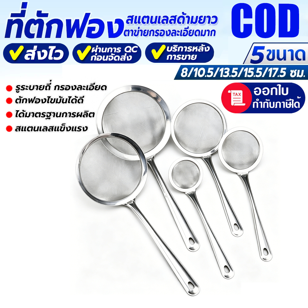 ซื้อ 1 แถม 2 ช้อนกรองสแตนเลสสำหรับนมถั่วเหลือง แข็งแรง ทนทาน