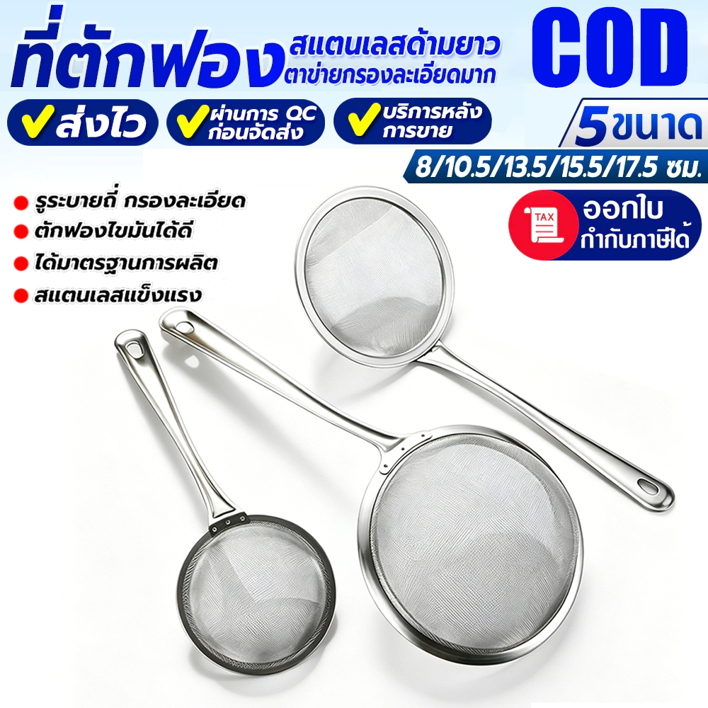 ซื้อ 1 แถม 2 ฟรี 304 กระชอนตักฟอง กระชอนตักกากอาหารหรือใช้กรองกะทิ วัสดุสแตนเลส รูถี่ละเอียด  อุปกรณ์ครัวสำหรั