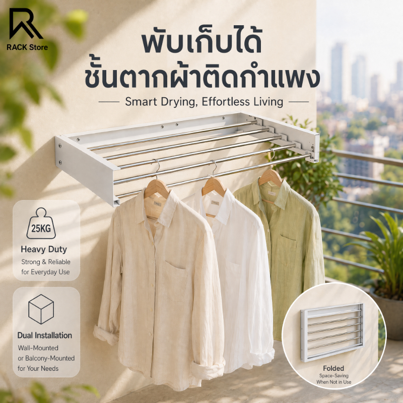 Rack ราวตากผ้าติดผนังสแตนเลส ประหยัดพื้นที่ พับเก็บได้ ราวตากผ้าแบบมองไม่เห็น พร้อมแกนอลูมิเนียม 5 แกน