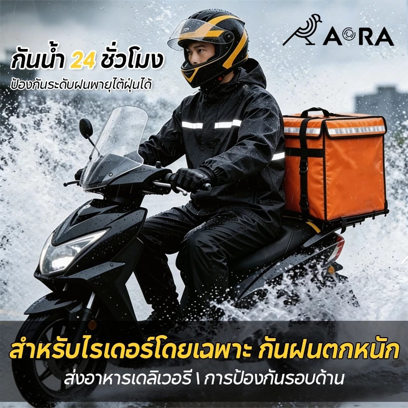 AORA เสื้อกันฝนแยกชิ้น มีแถบสะท้อนแสง -✅ กันน้ำ 100% กันลม ชุดกันฝนไรเดอร์ กันน้ำ 24 ชั่วโมง มี 6 ไซส์ ส่งอาหารเดลิเวอร