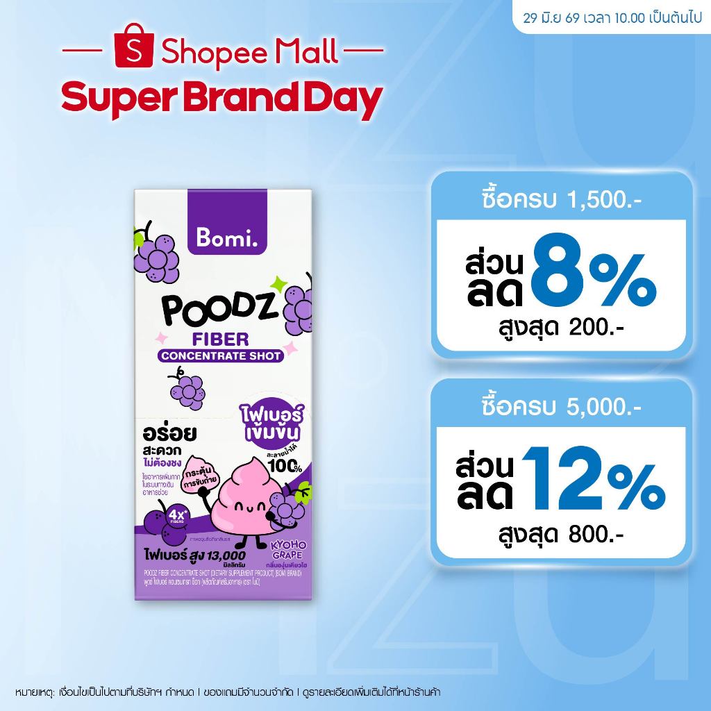 Bomi Poodz Fiber Concentrate Shot โบมิ ไฟเบอร์ช็อทเข้มข้น ละลายน้ำ 100% กระตุ้นการขับถ่าย